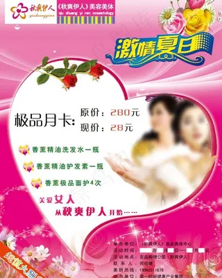 美容宣传图片