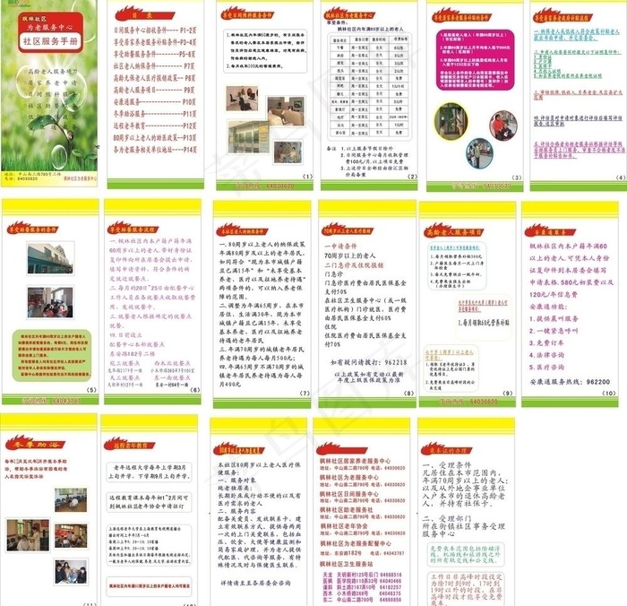 社区服务手册图片cdr矢量模版下载