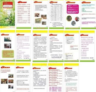 社区服务手册图片