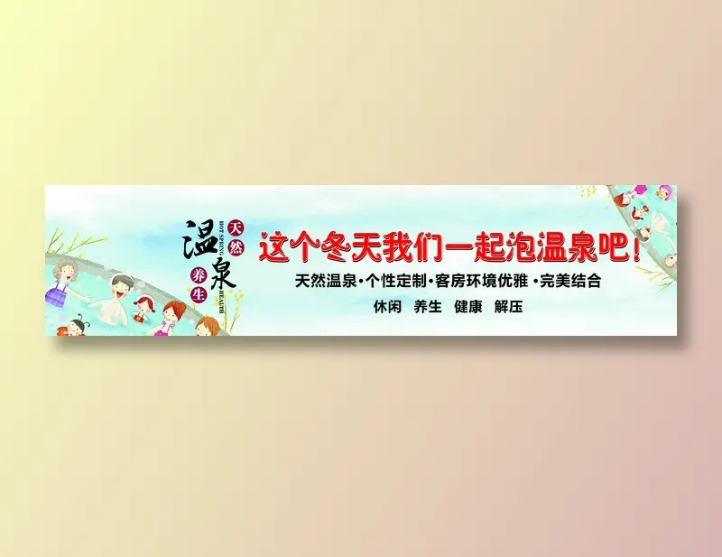 温泉cdr矢量模版下载