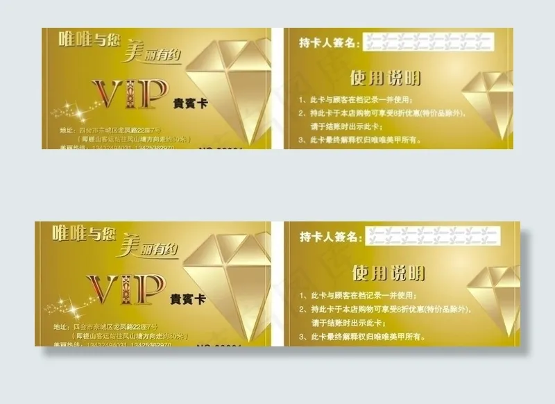vip贵宾卡图片cdr矢量模版下载