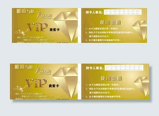 vip贵宾卡图片