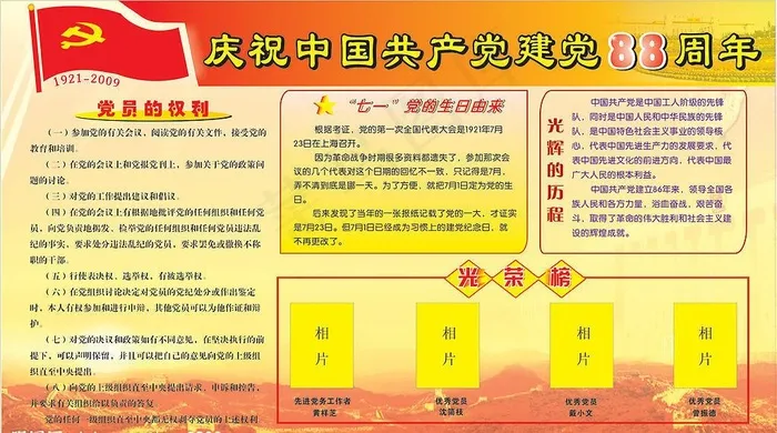 七一建党88周年cdr矢量模版下载