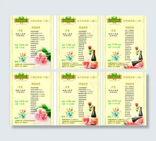 酒店年夜饭菜单套餐图片