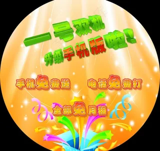 电信3g 电信广告图片