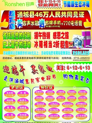 迎端午买家电图片