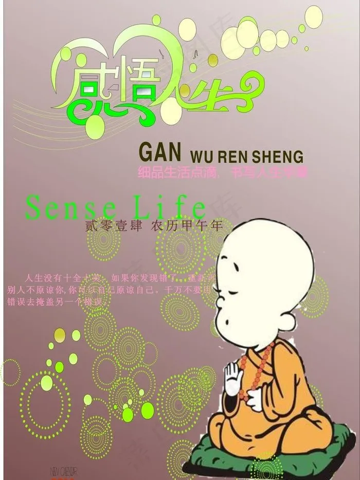 感悟人生图片cdr矢量模版下载