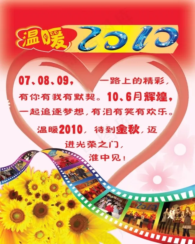 温暖学校展板psd模版下载