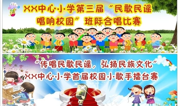 六一 小朋友 大合唱图片cdr矢量模版下载