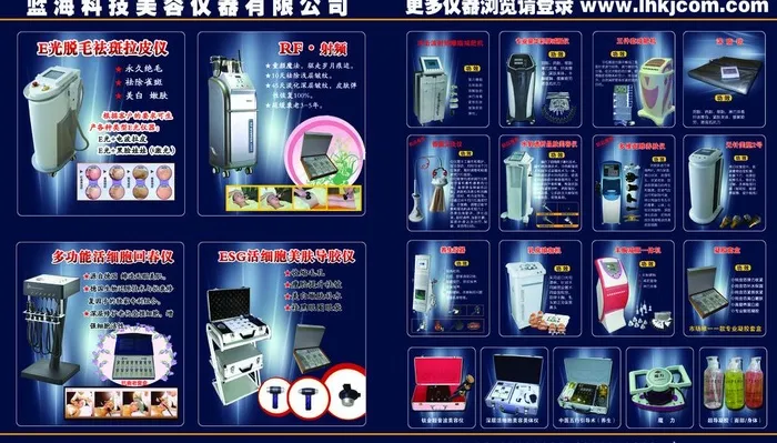 科技美容仪器DM广告图片