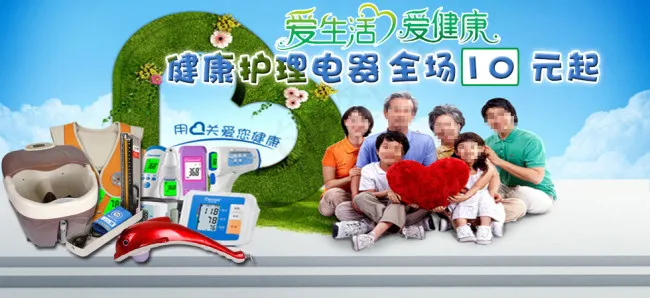 爱生活 爱健康