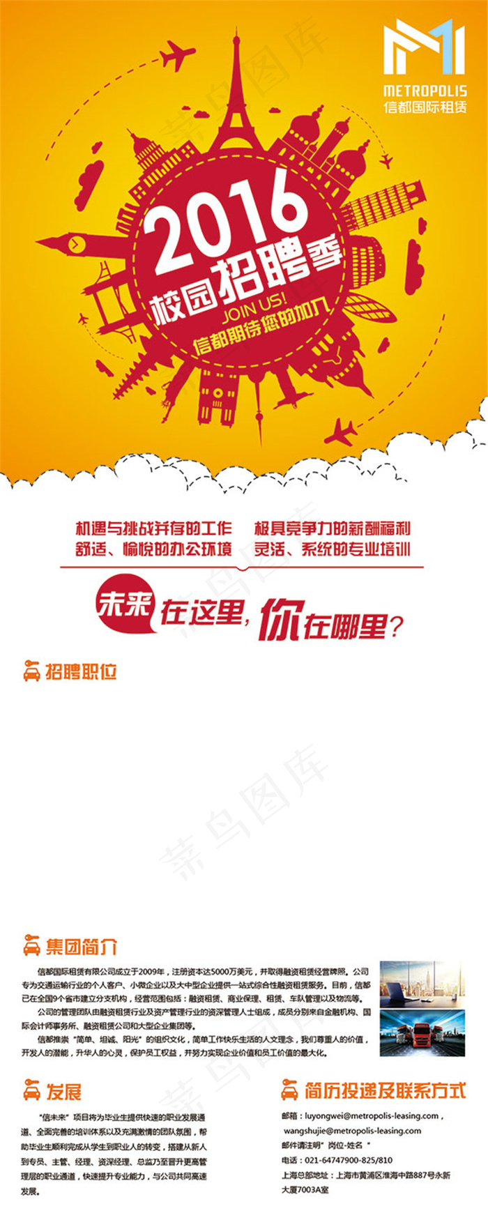 校园招聘x展架psd模版下载