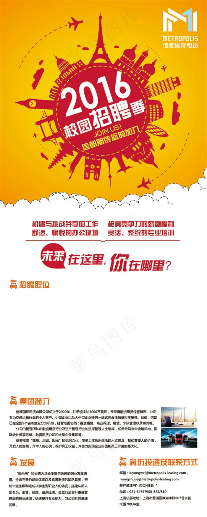 校园招聘x展架psd模版下载