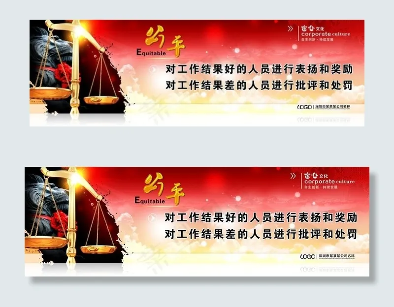 企业文化 （公平）(9449X2672(DPI:300))psd模版下载