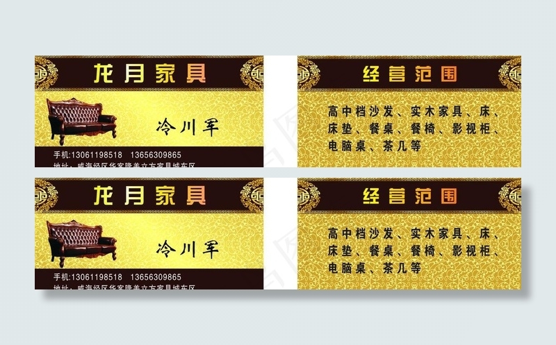家具名片图片cdr矢量模版下载