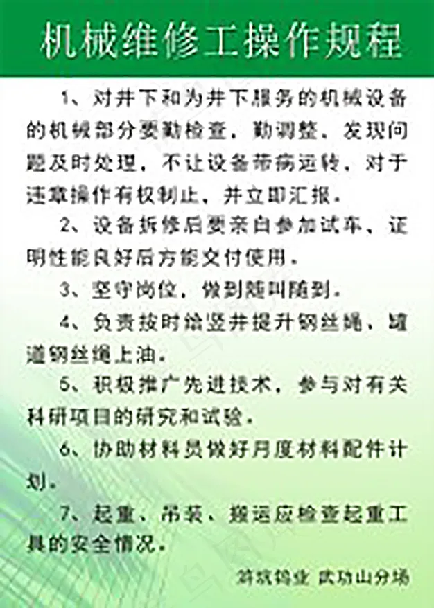 采矿生产制度5cdr矢量模版下载