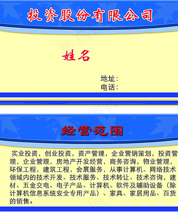 投资名片图片psd模版下载