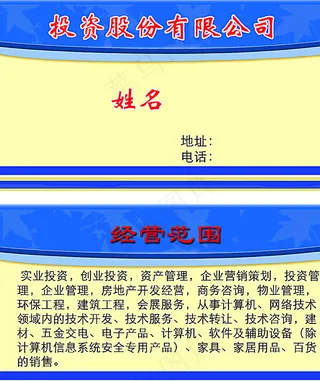 投资名片图片