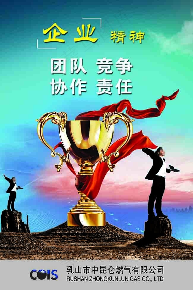 企业精神(1701X2551(DPI:72))psd模版下载