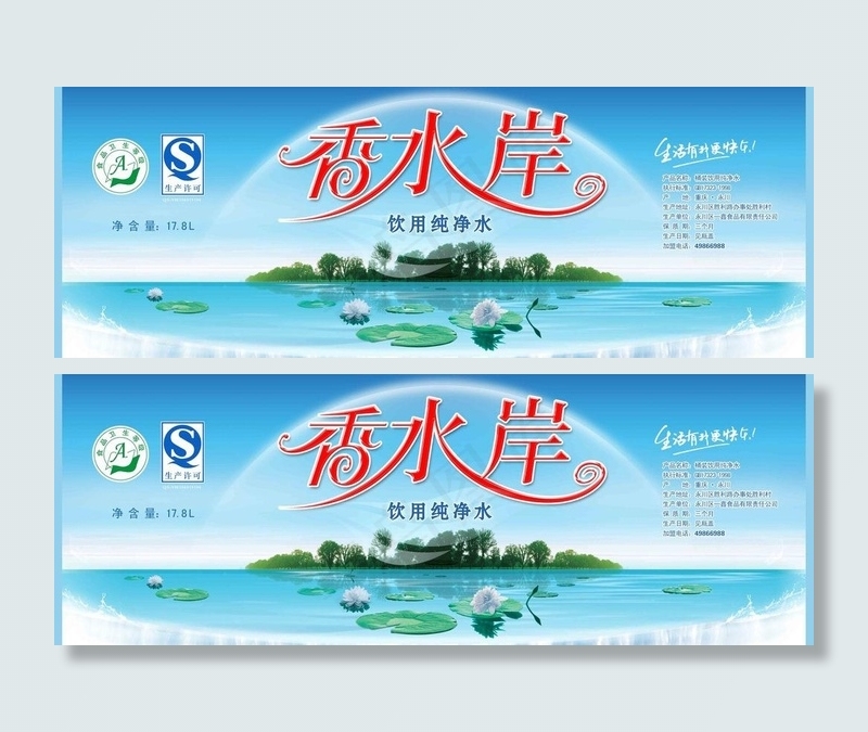 香水岸桶装水贴图片(5709X2362(DPI:500))psd模版下载