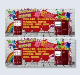 手机海报涂鸦设计涂鸦效果背景墙创意...