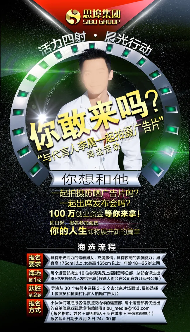 李晨海选活动海报(2362X4125(DPI:150))psd模版下载