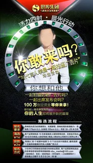 李晨海选活动海报