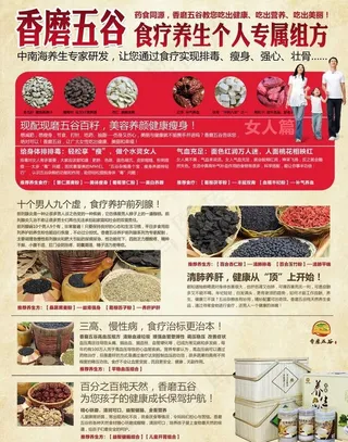 香磨五谷食疗养生单页