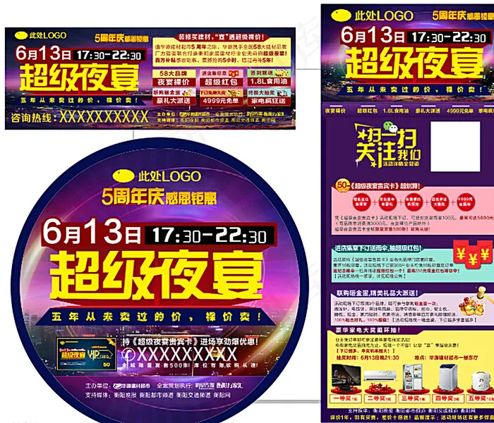 夜宴地贴图片(210X297)cdr矢量模版下载