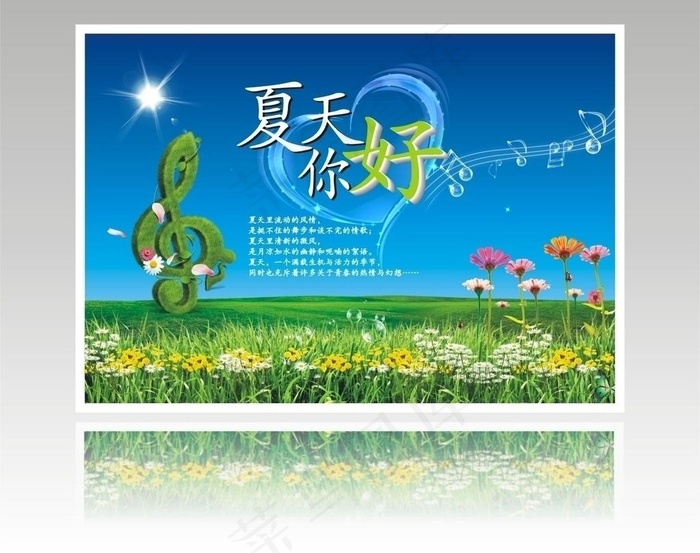 夏天·你好图片