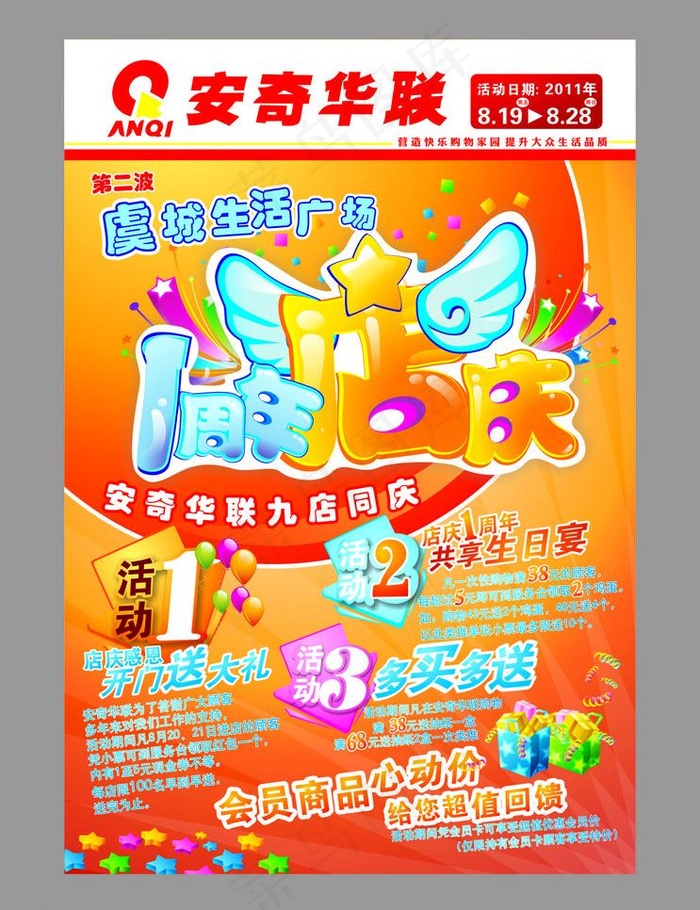 1周年店庆图片cdr矢量模版下载