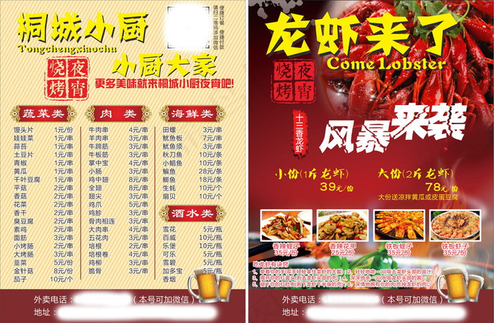 十三香小龙虾烧烤夜宵外卖单(297X210)cdr矢量模版下载