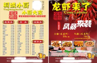 十三香小龙虾烧烤夜宵外卖单