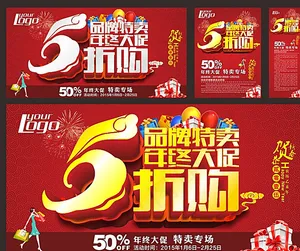 促销活动海报图片