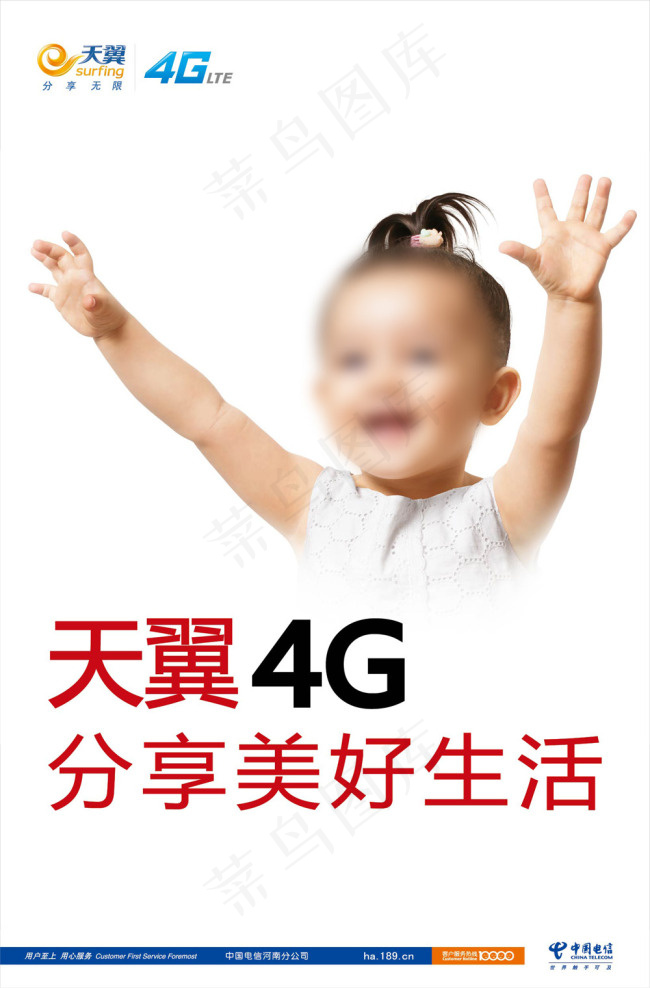 电信4g形象海报ai矢量模版下载