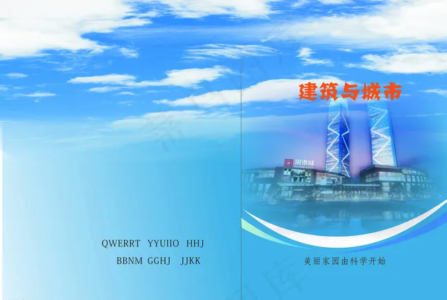建筑封面图片cdr矢量模版下载