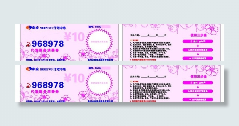 抵用券 优惠券图片cdr矢量模版下载