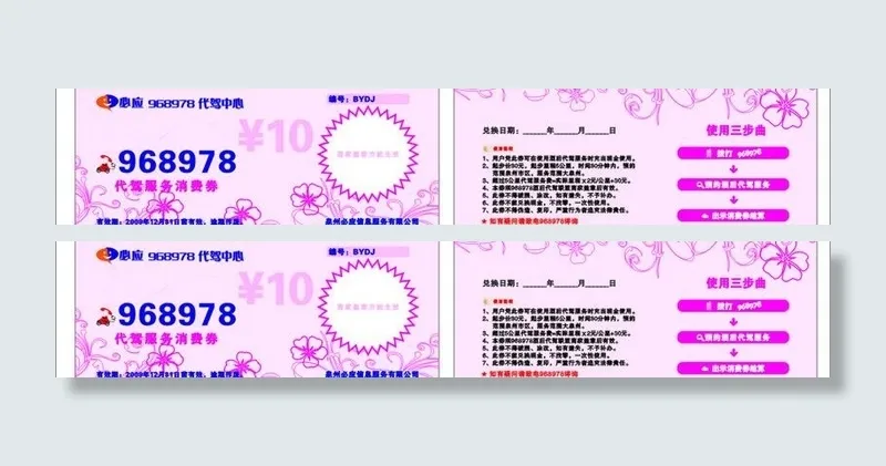 抵用券 优惠券图片cdr矢量模版下载