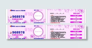 抵用券 优惠券图片