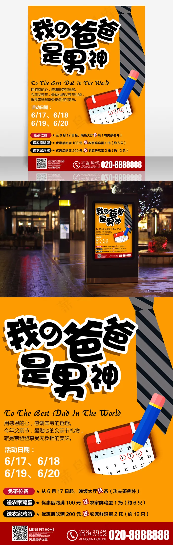 父亲节促销海报psd模版下载