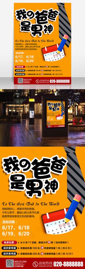父亲节促销海报