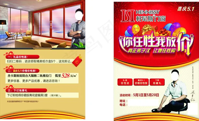 轩尼斯门窗传单cdr矢量模版下载