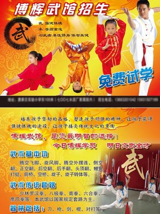 武馆招生图片