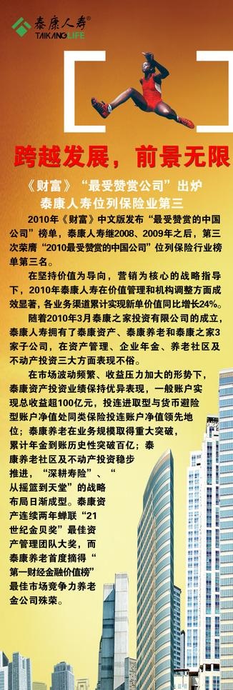 泰康人寿x展架图片(2362X6299(DPI:100))psd模版下载