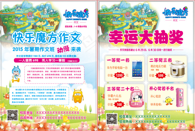 快乐魔方作文彩页ai矢量模版下载