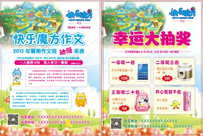 快乐魔方作文彩页ai矢量模版下载