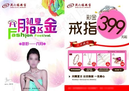 六月初夏18K金时尚节宣传单 六月初夏18K金时尚节宣传单