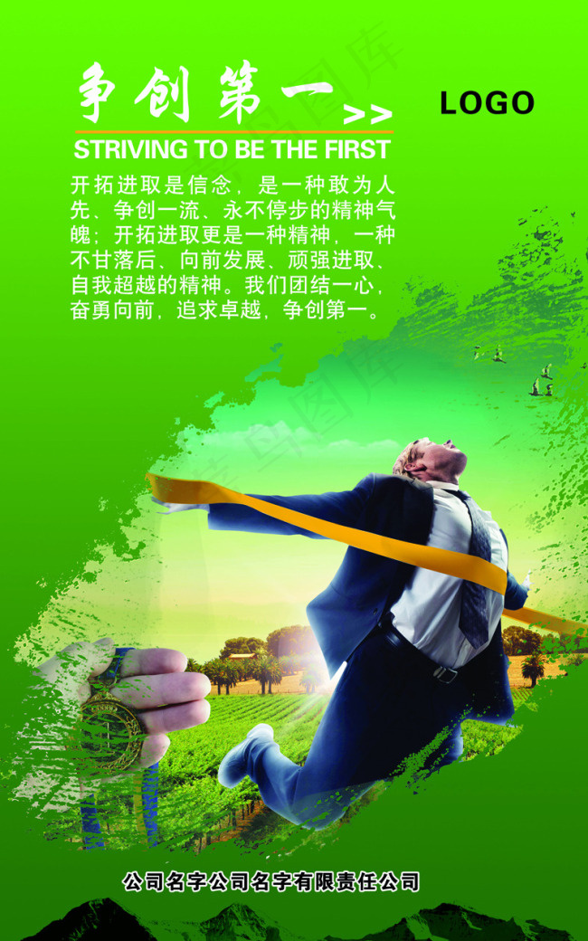 争创第一(1969X3150(DPI:100))psd模版下载