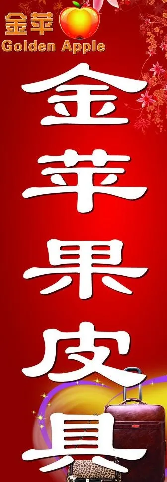 皮具图片psd模版下载