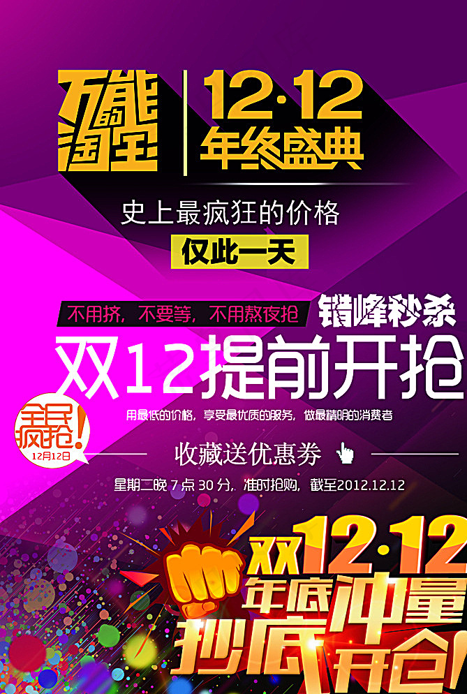 淘宝双十二年终盛典开抢图片